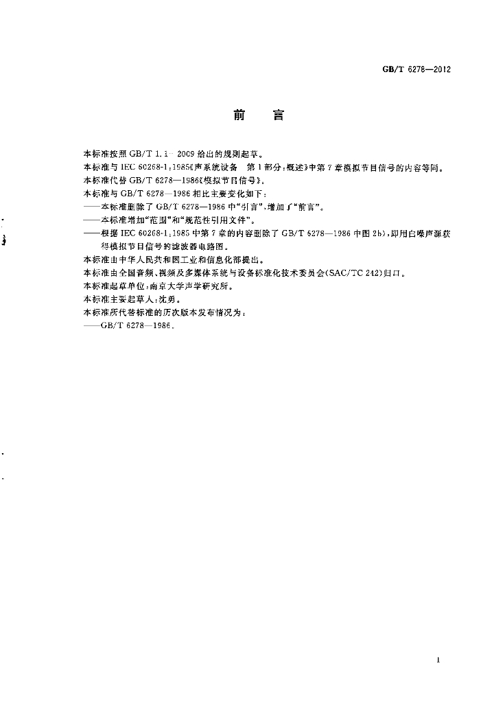 GB/T 6278-2012 标准预览