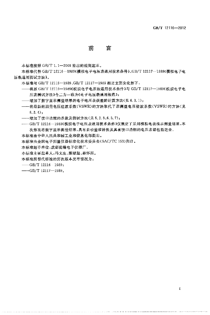 GB/T 12116-2012 标准预览