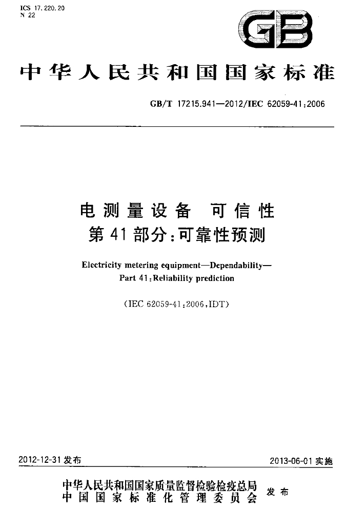 GB/T 17215.941-2012 标准预览