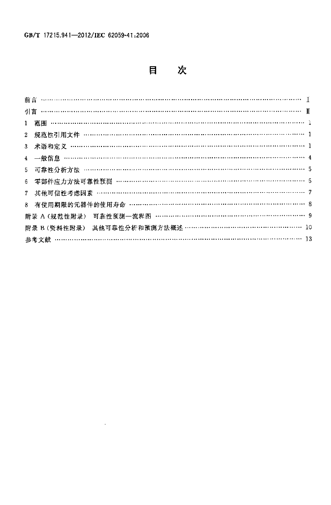GB/T 17215.941-2012 标准预览