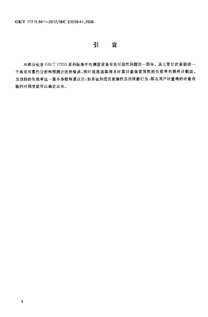 GB/T 17215.941-2012 标准预览