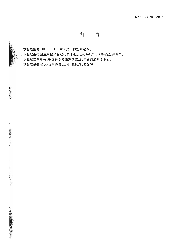 GB/T 29189-2012 标准预览