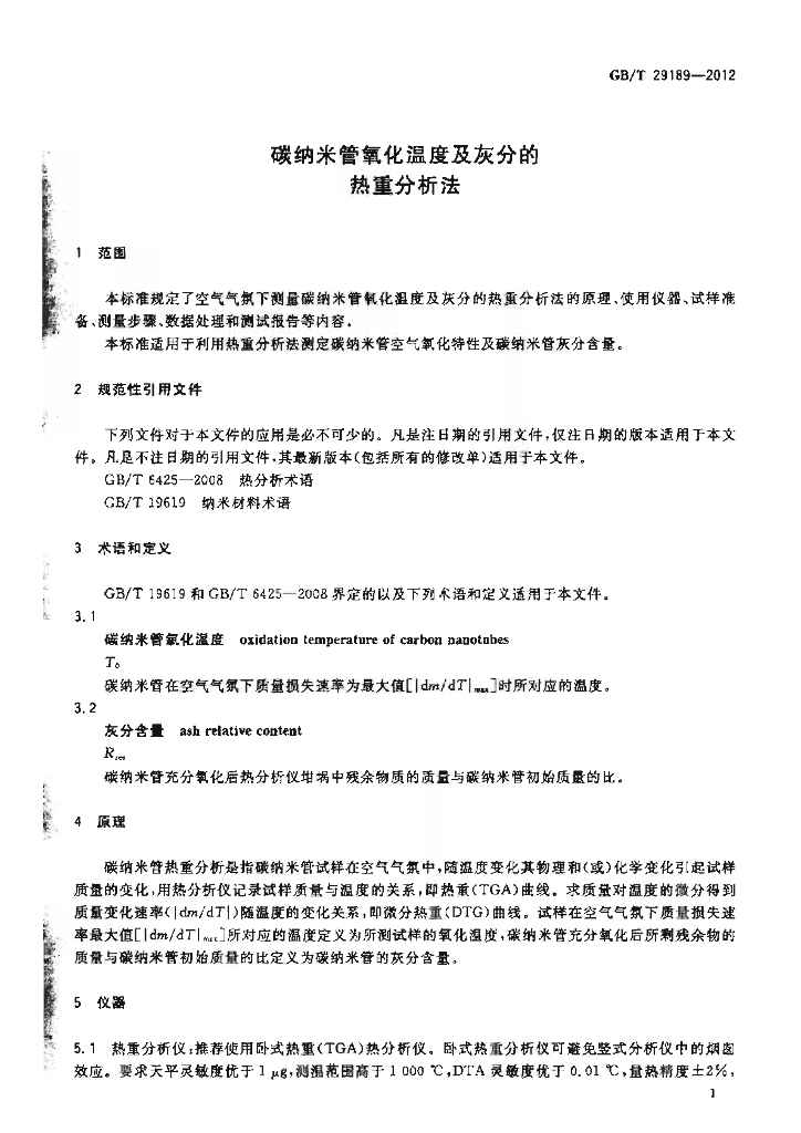 GB/T 29189-2012 标准预览