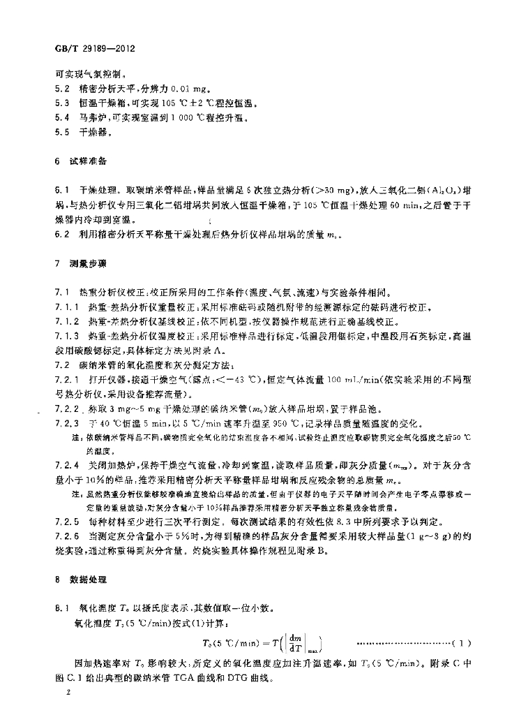 GB/T 29189-2012 标准预览