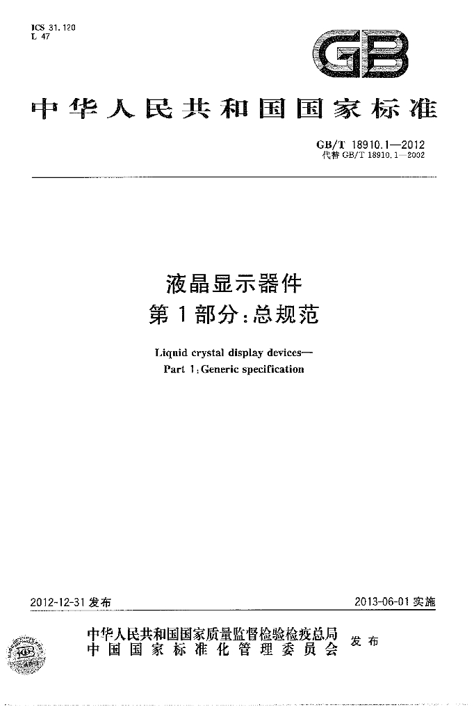 GB/T 18910.1-2012 标准预览