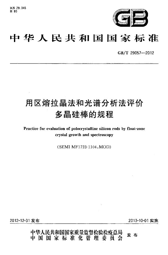 GB/T 29057-2012 标准预览