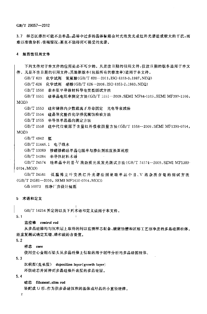 GB/T 29057-2012 标准预览