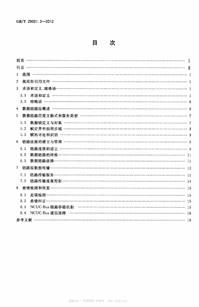 GB/T 29001.3-2012 标准预览