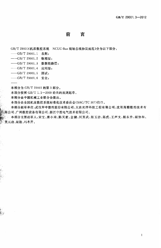 GB/T 29001.3-2012 标准预览
