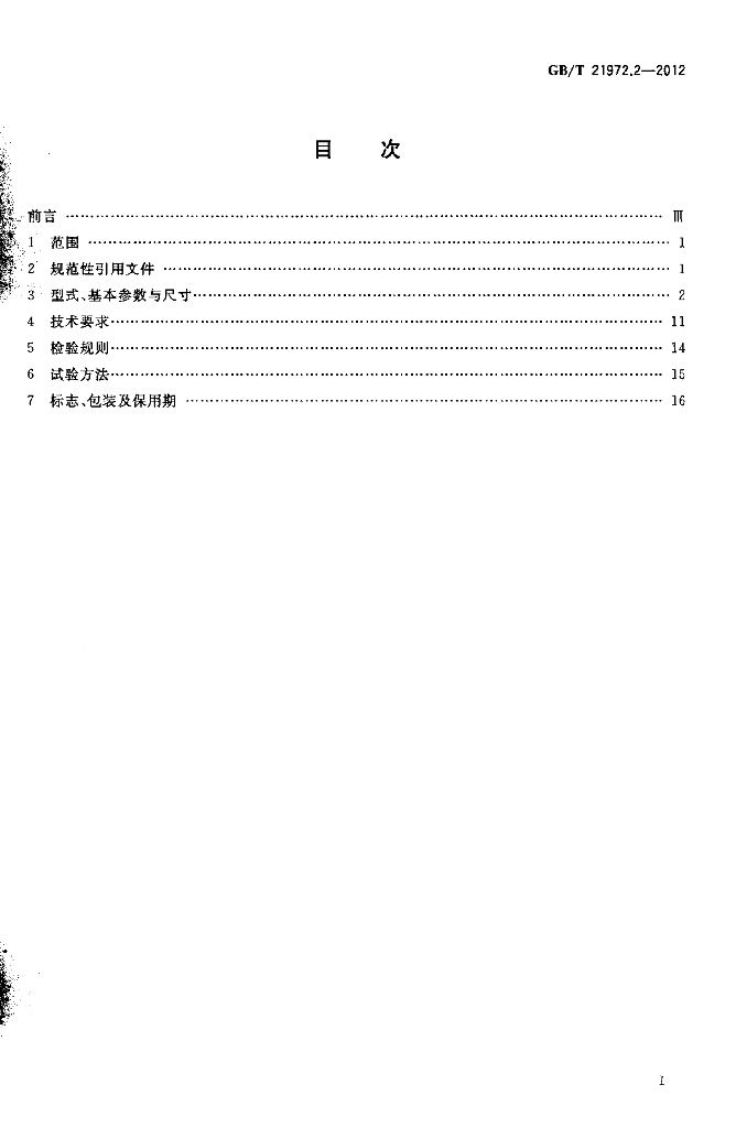 GB/T 21972.2-2012 标准预览