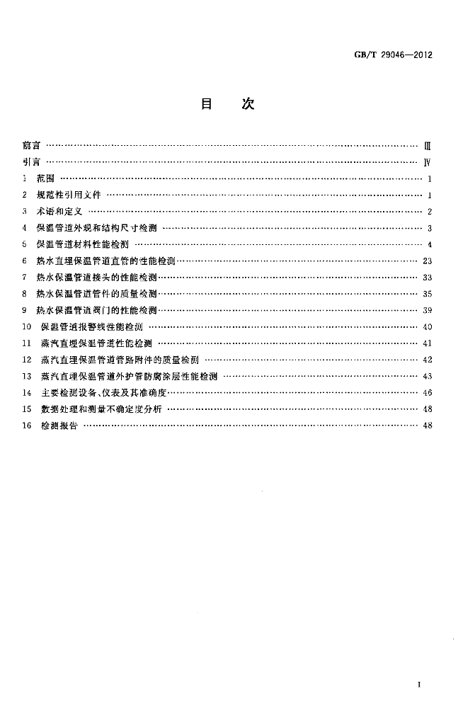 GB/T 29046-2012 标准预览