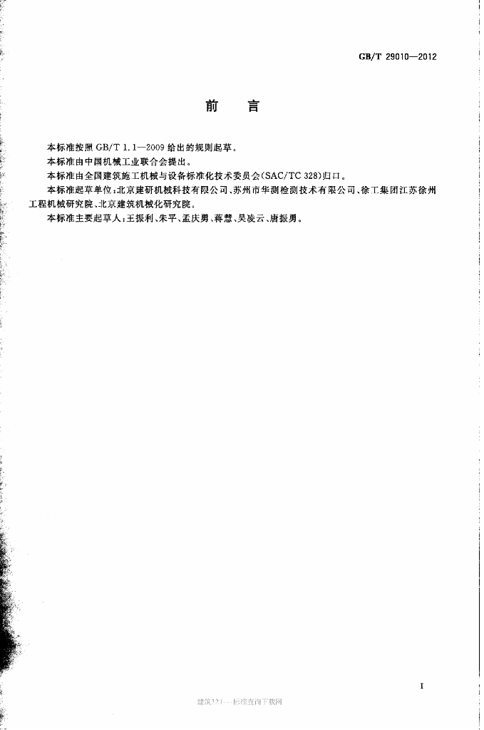 GB/T 29010-2012 标准预览