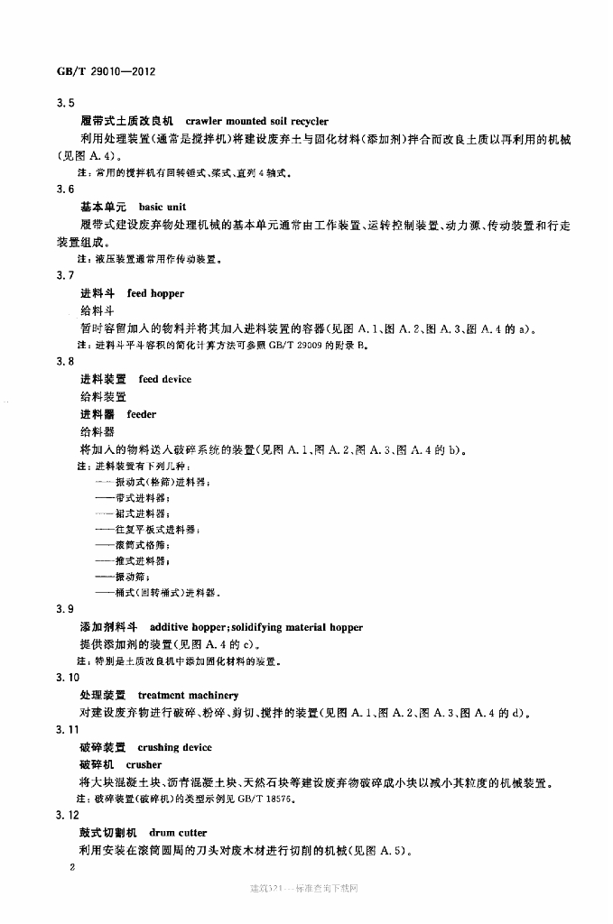 GB/T 29010-2012 标准预览
