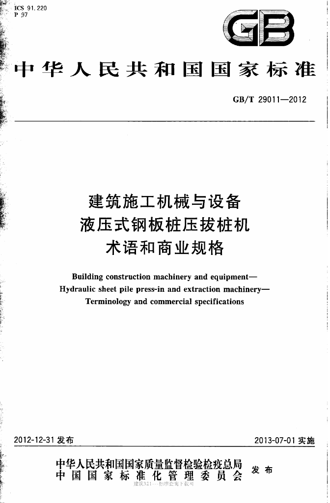GB/T 29011-2012 标准预览