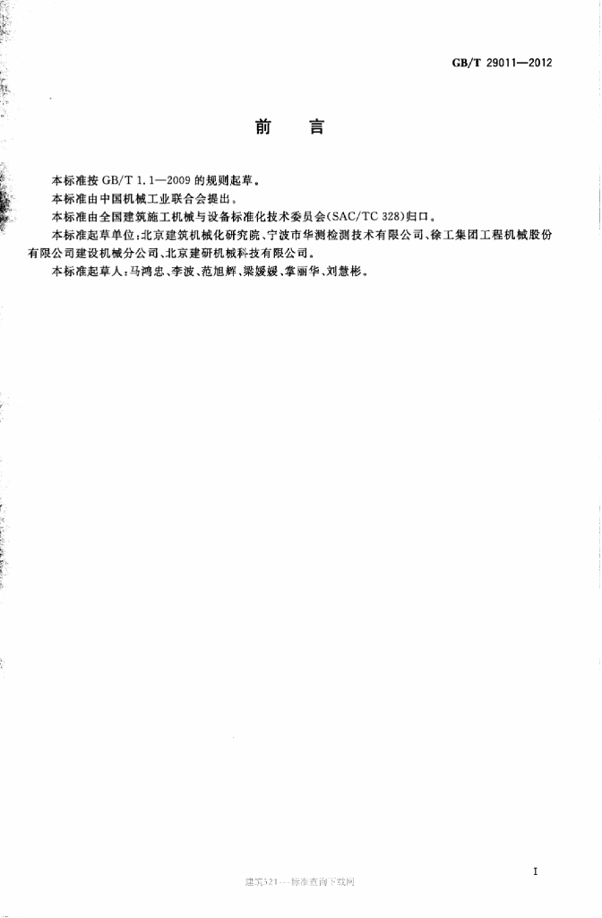 GB/T 29011-2012 标准预览