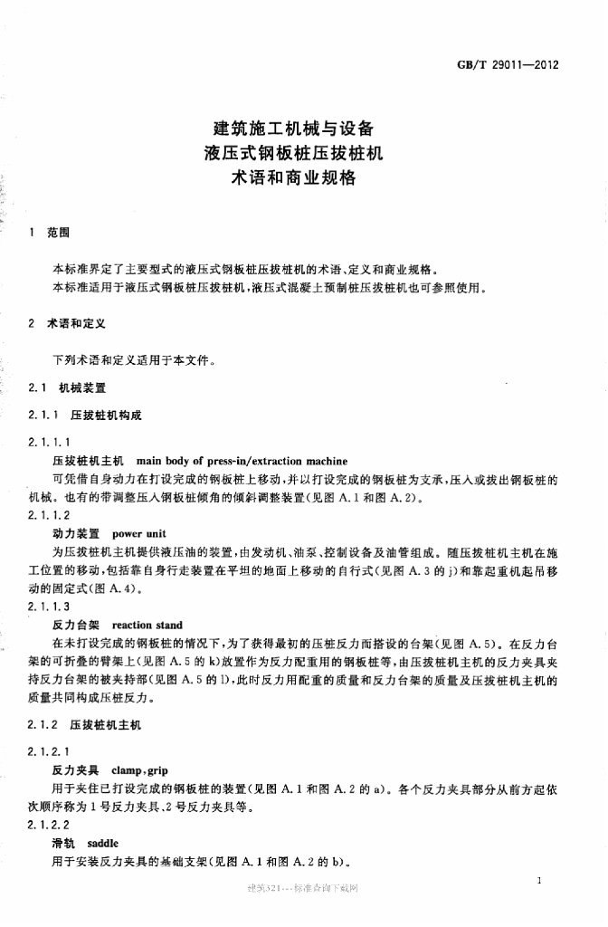 GB/T 29011-2012 标准预览