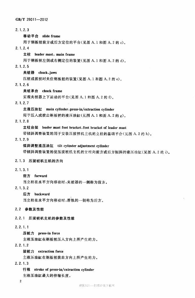 GB/T 29011-2012 标准预览