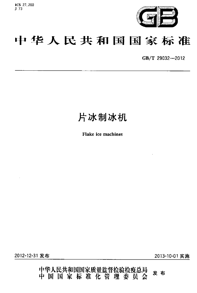 GB/T 29032-2012 标准预览