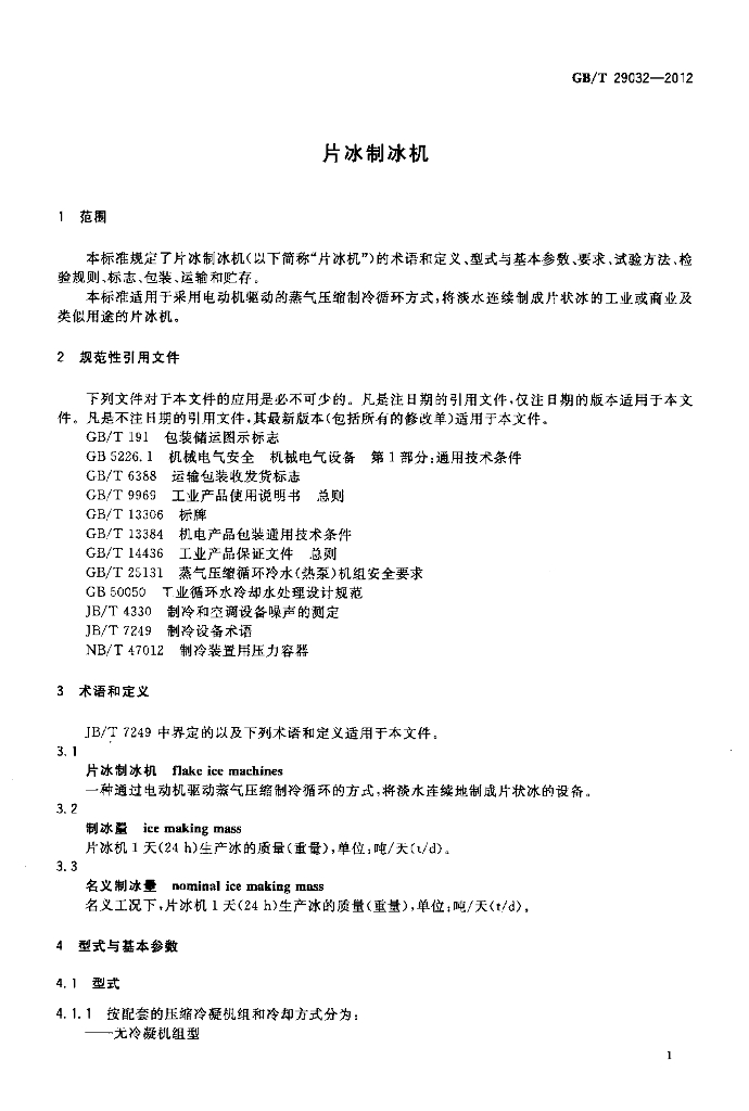 GB/T 29032-2012 标准预览