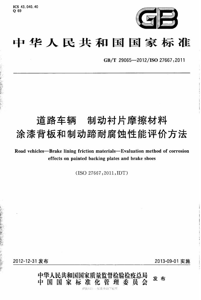 GB/T 29065-2012 标准预览