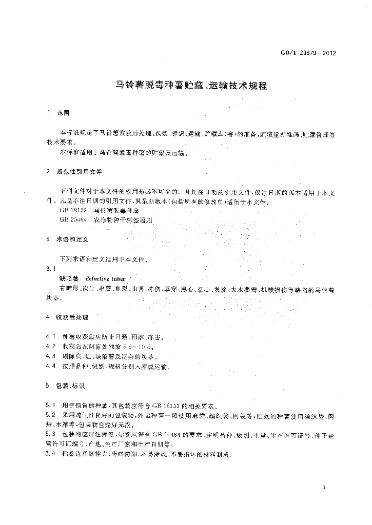 GB/T 29379-2012 标准预览