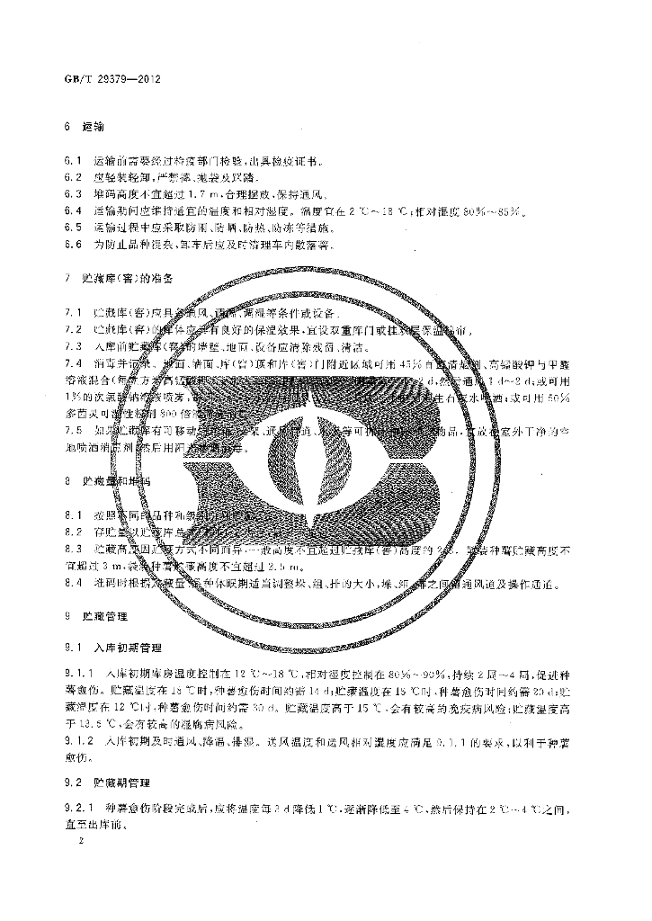 GB/T 29379-2012 标准预览