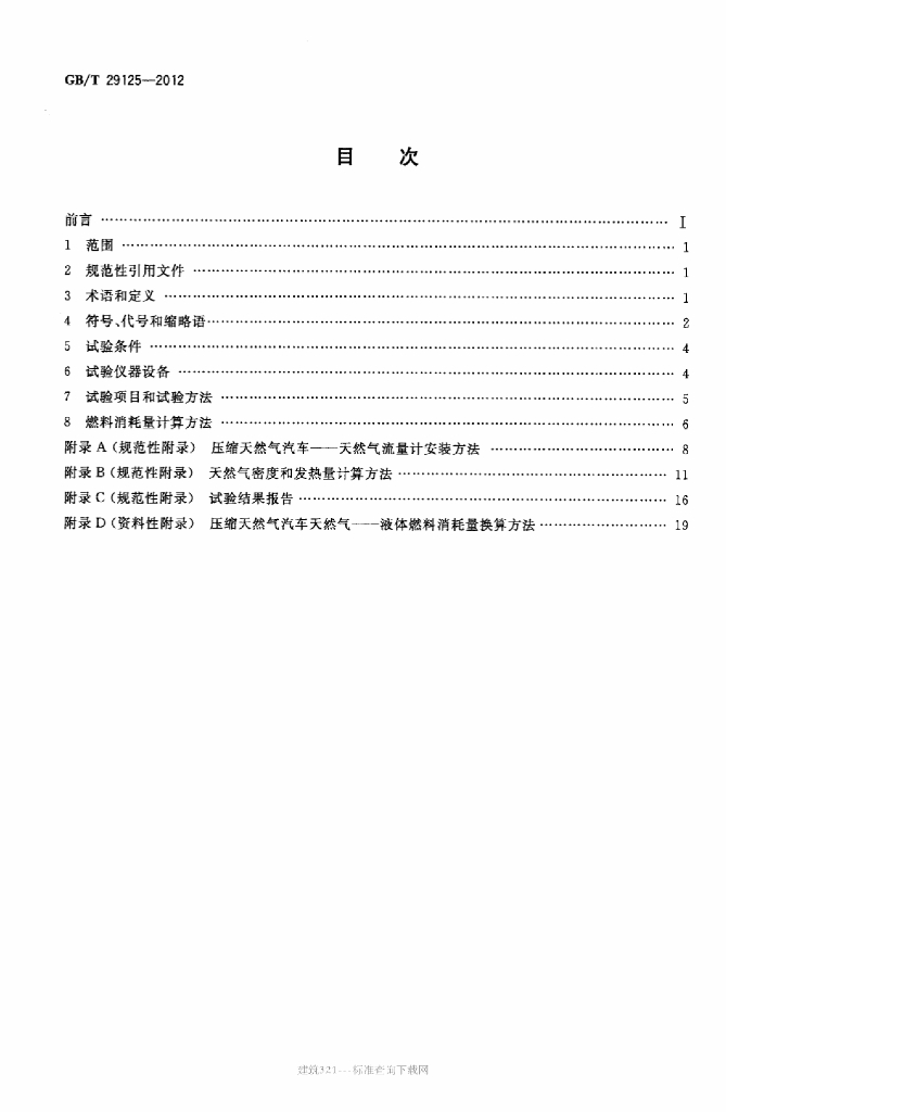 GB/T 29125-2012 标准预览