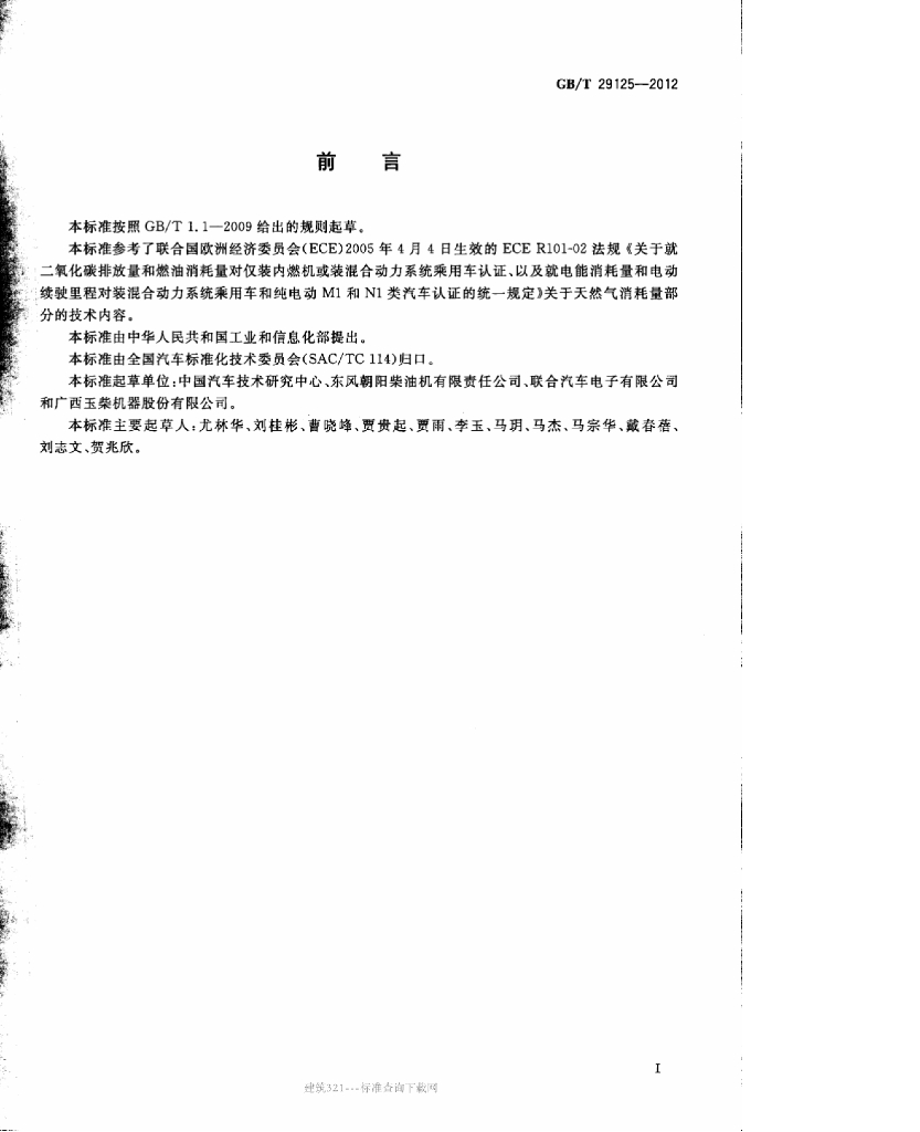 GB/T 29125-2012 标准预览