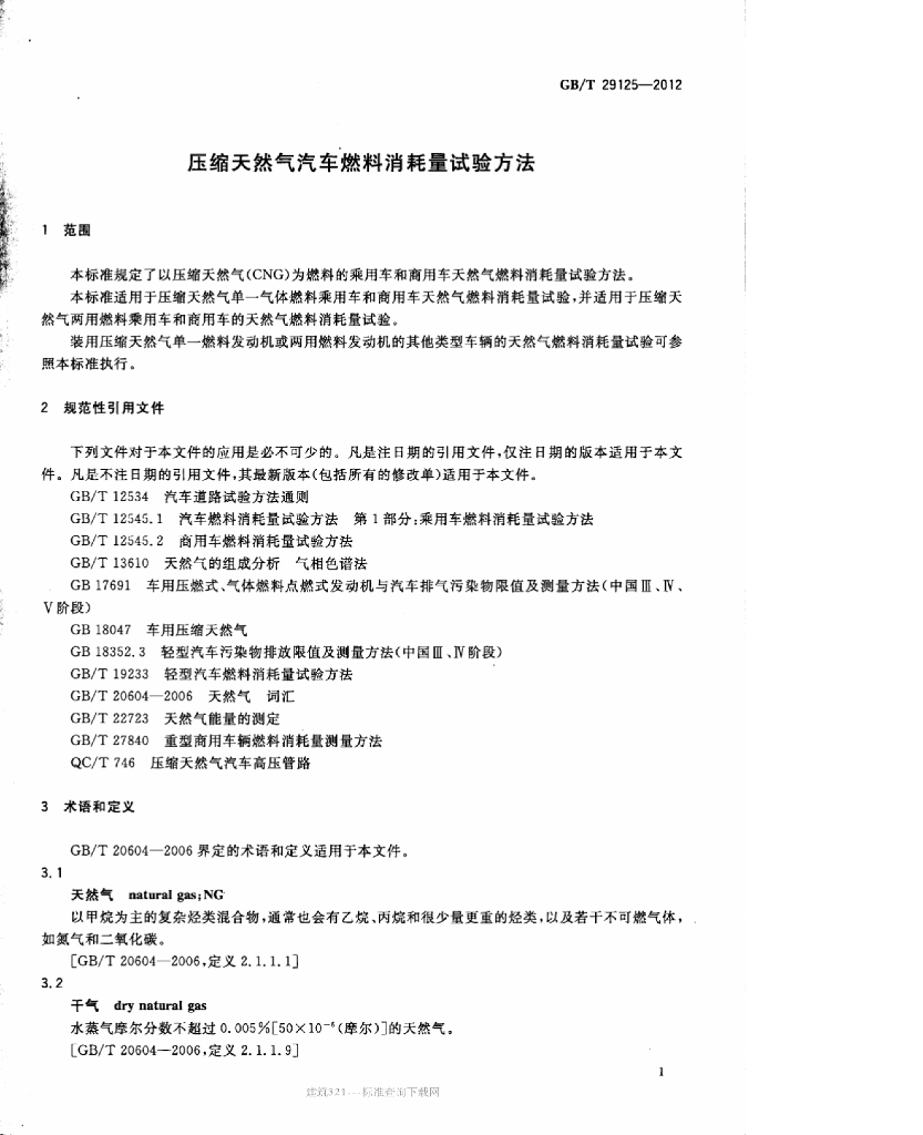 GB/T 29125-2012 标准预览