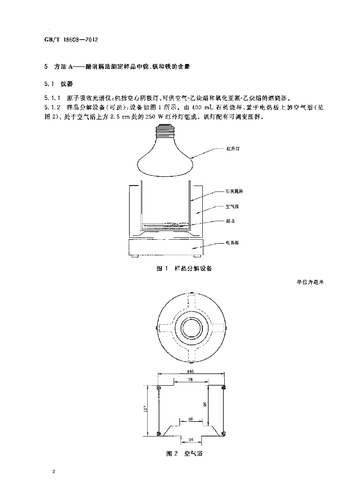 GB/T 18608-2012 标准预览