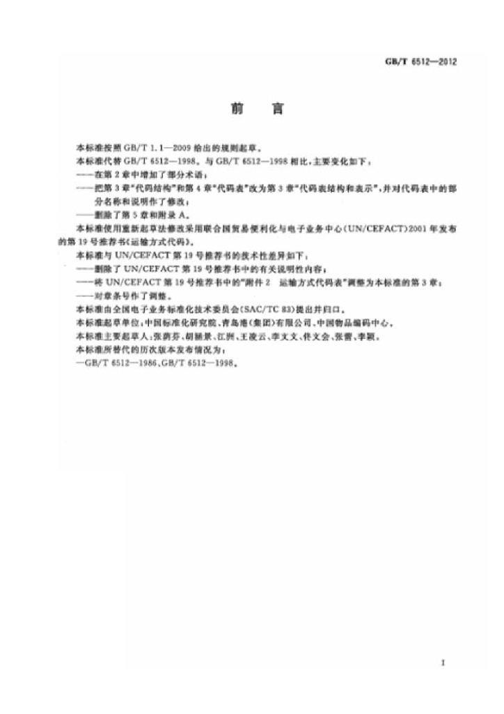 GB/T 6512-2012 标准预览