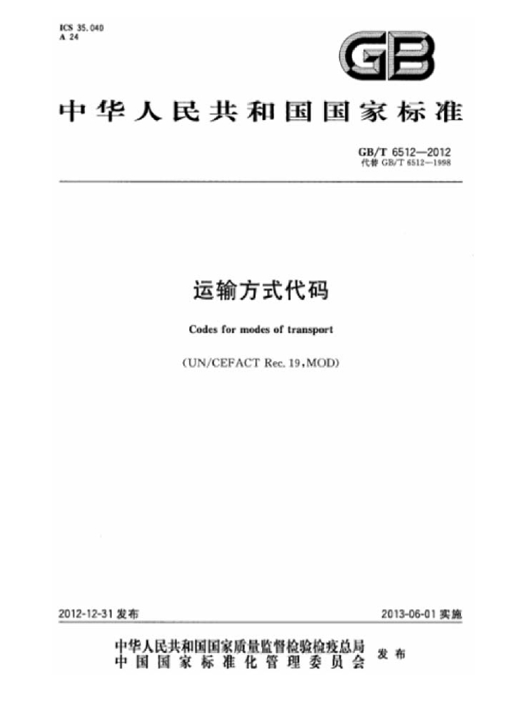 GB/T 6512-2012 标准预览
