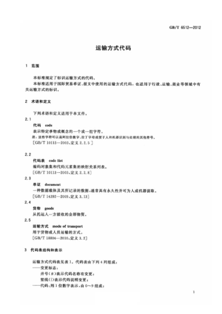 GB/T 6512-2012 标准预览