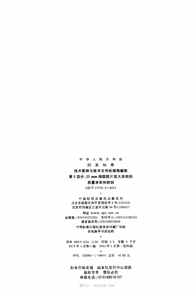 GB/T 17739.6-2012 标准预览