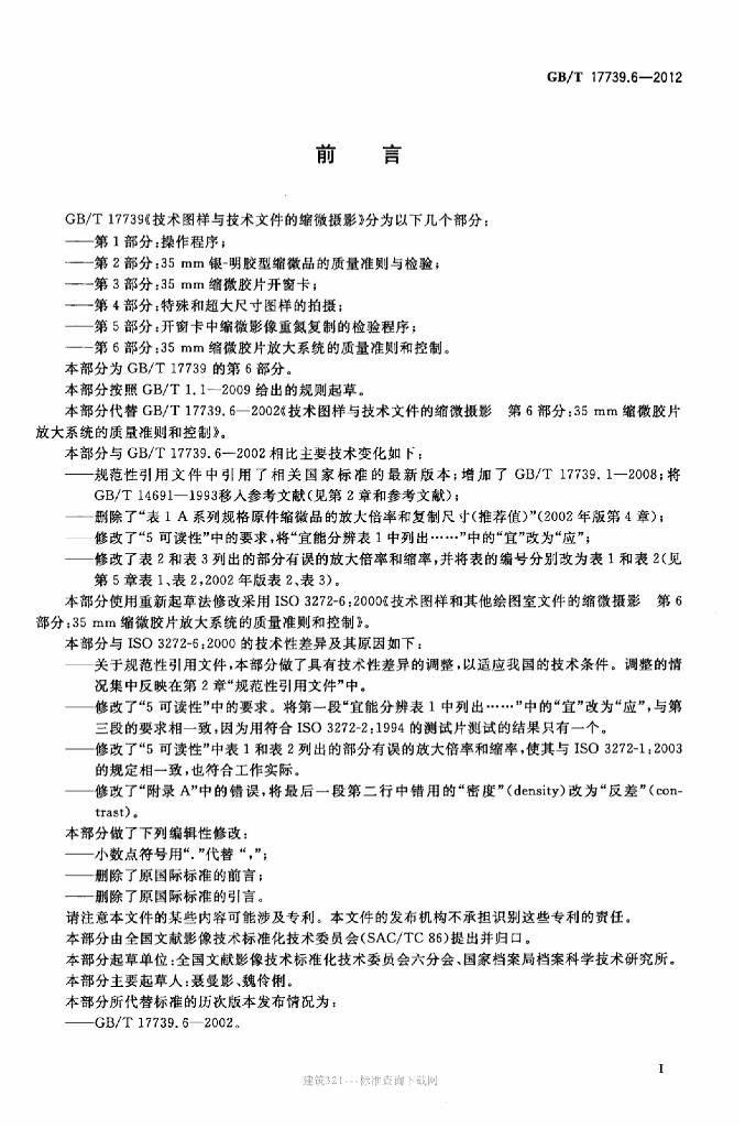 GB/T 17739.6-2012 标准预览