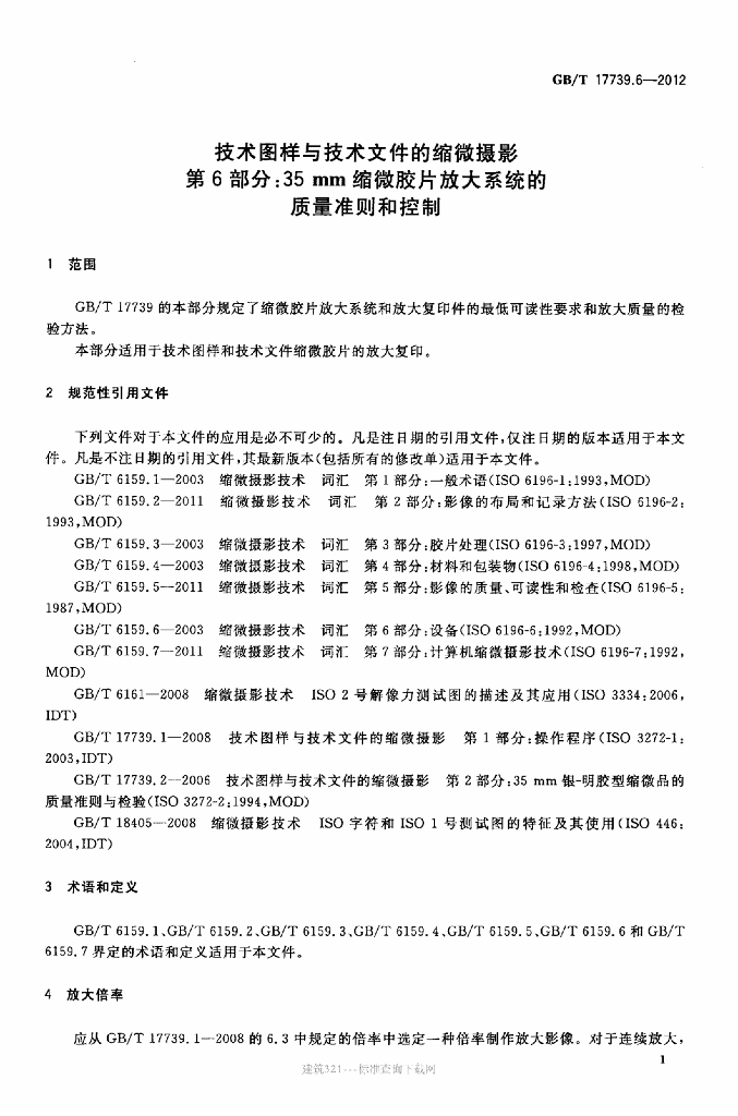 GB/T 17739.6-2012 标准预览