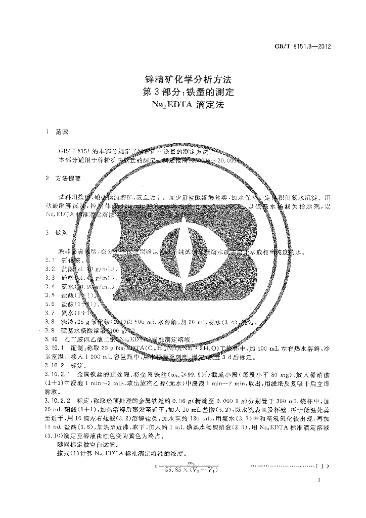 GB/T 8151.3-2012 标准预览