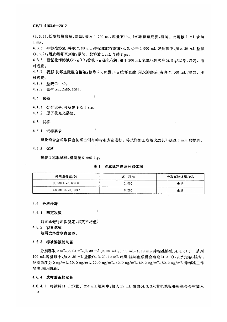 GB/T 4103.6-2012 标准预览
