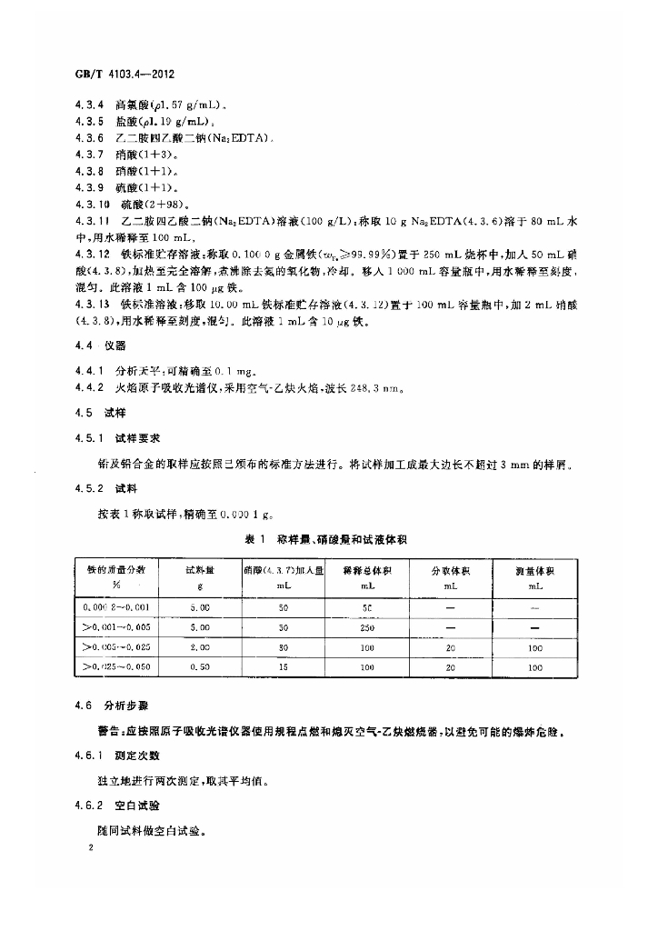 GB/T 4103.4-2012 标准预览