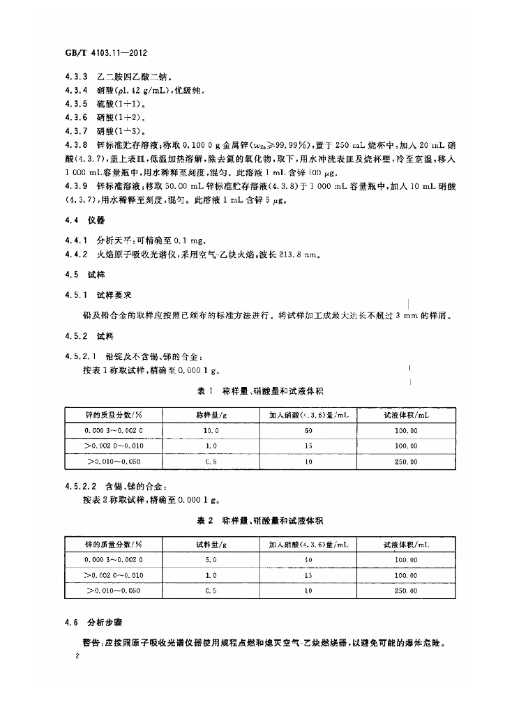 GB/T 4103.11-2012 标准预览
