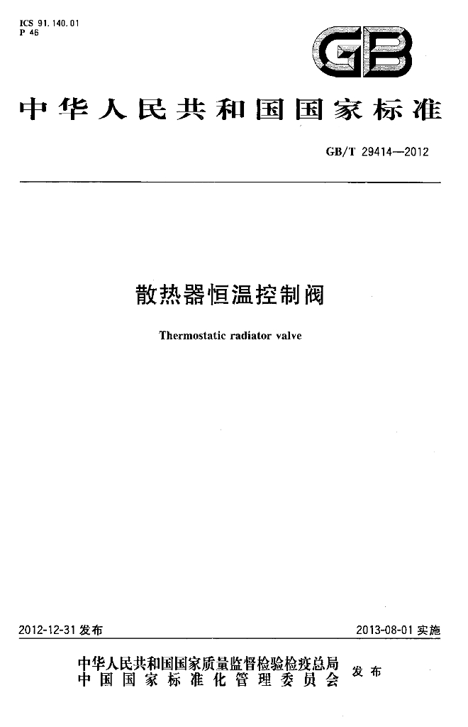 GB/T 29414-2012 标准预览