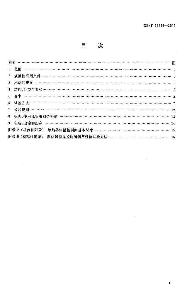 GB/T 29414-2012 标准预览