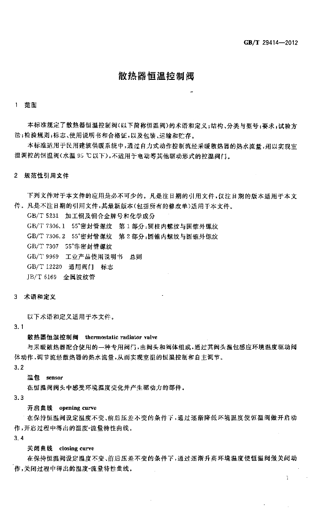 GB/T 29414-2012 标准预览