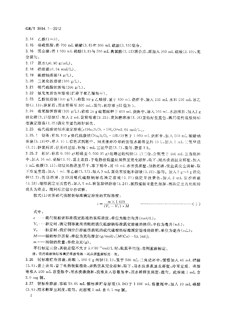 GB/T 3884.1-2012 标准预览