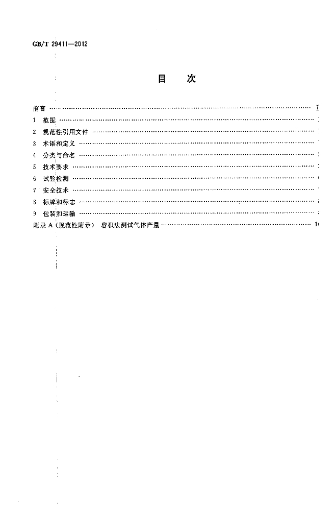 GB/T 29411-2012 标准预览