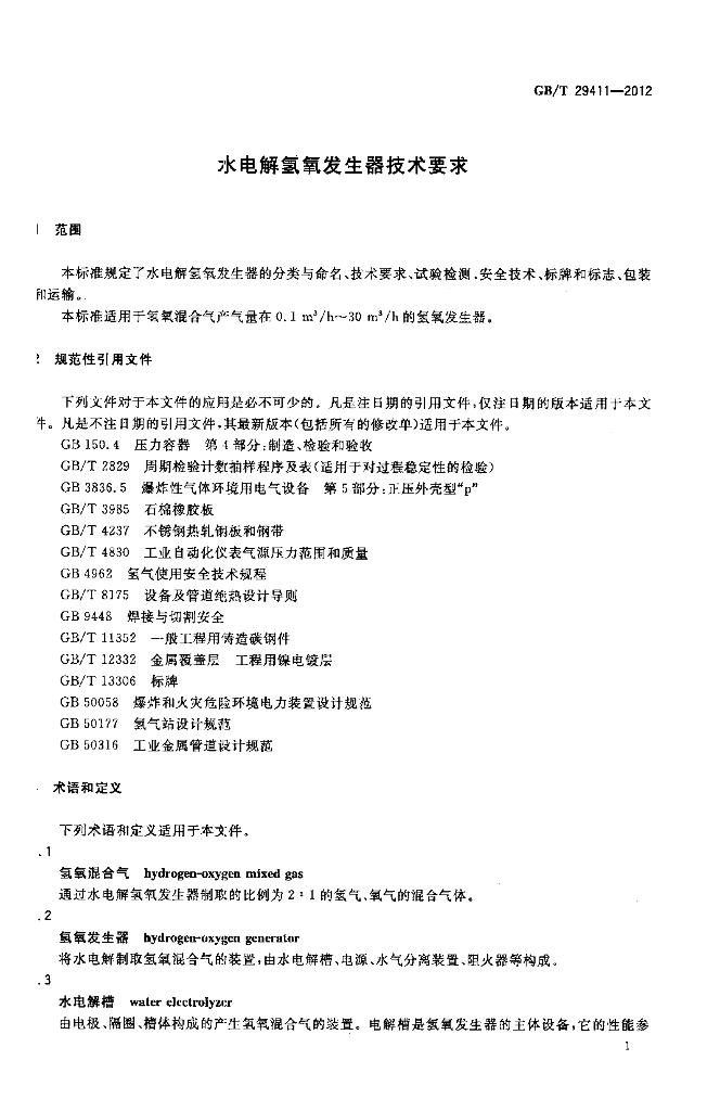 GB/T 29411-2012 标准预览