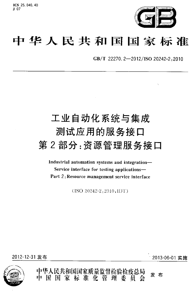 GB/T 22270.2-2012 标准预览