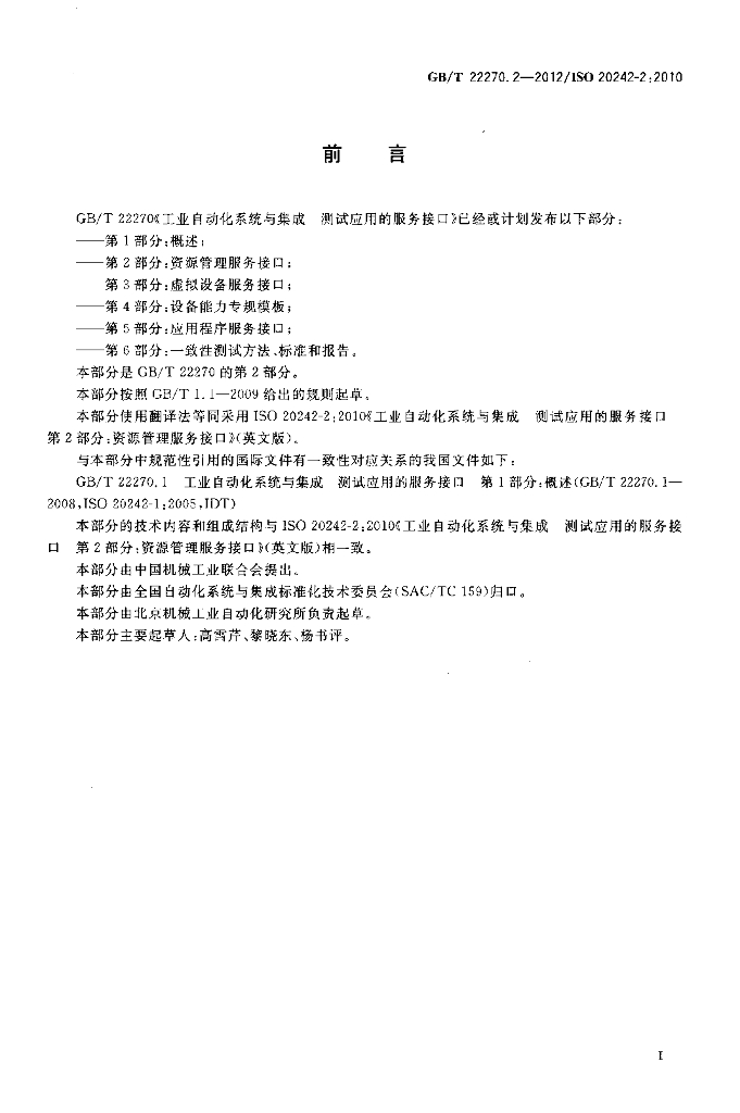 GB/T 22270.2-2012 标准预览