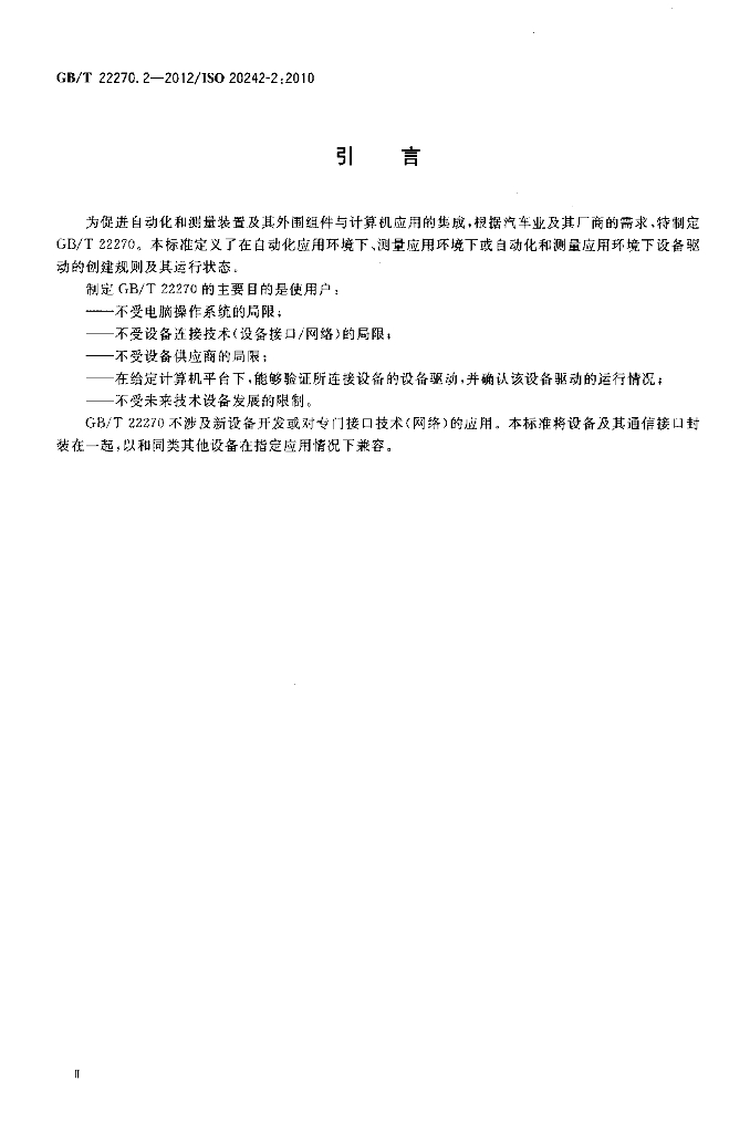 GB/T 22270.2-2012 标准预览