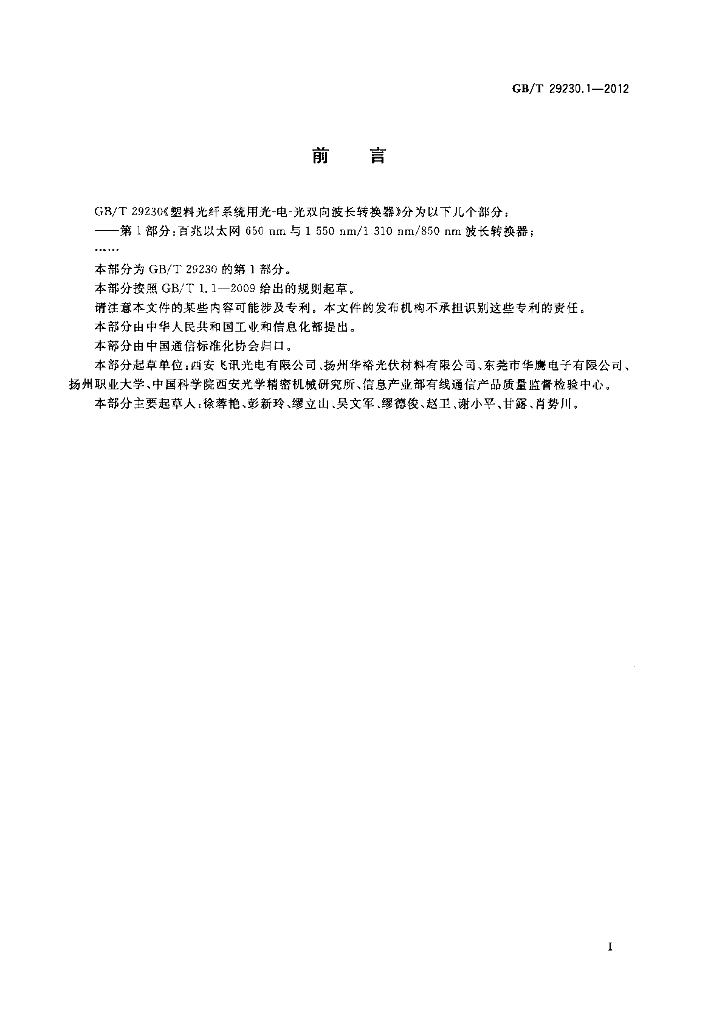 GB/T 29230.1-2012 标准预览